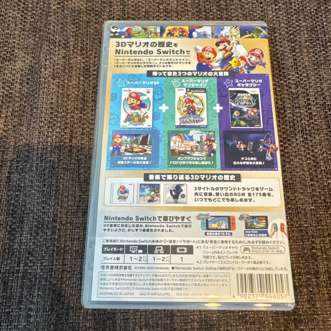 よ*ー様 スーパーマリオ 3D コレクション