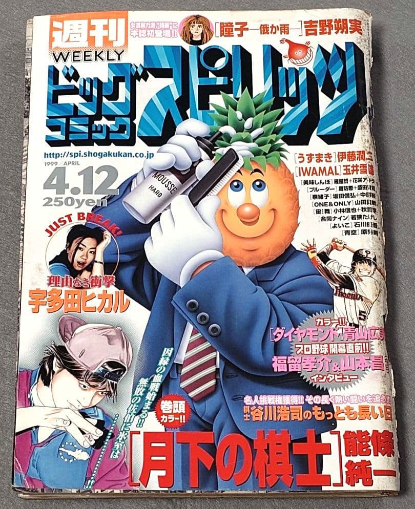 週刊ビッグコミックスピリッツ1999年17号『うずまき』第15話掲載/伊藤潤二