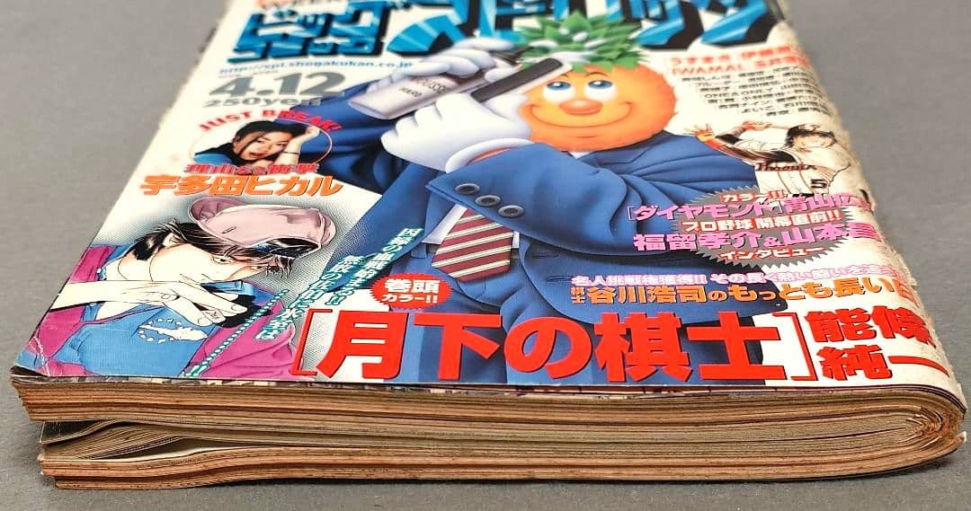 週刊ビッグコミックスピリッツ1999年17号『うずまき』第15話掲載/伊藤潤二