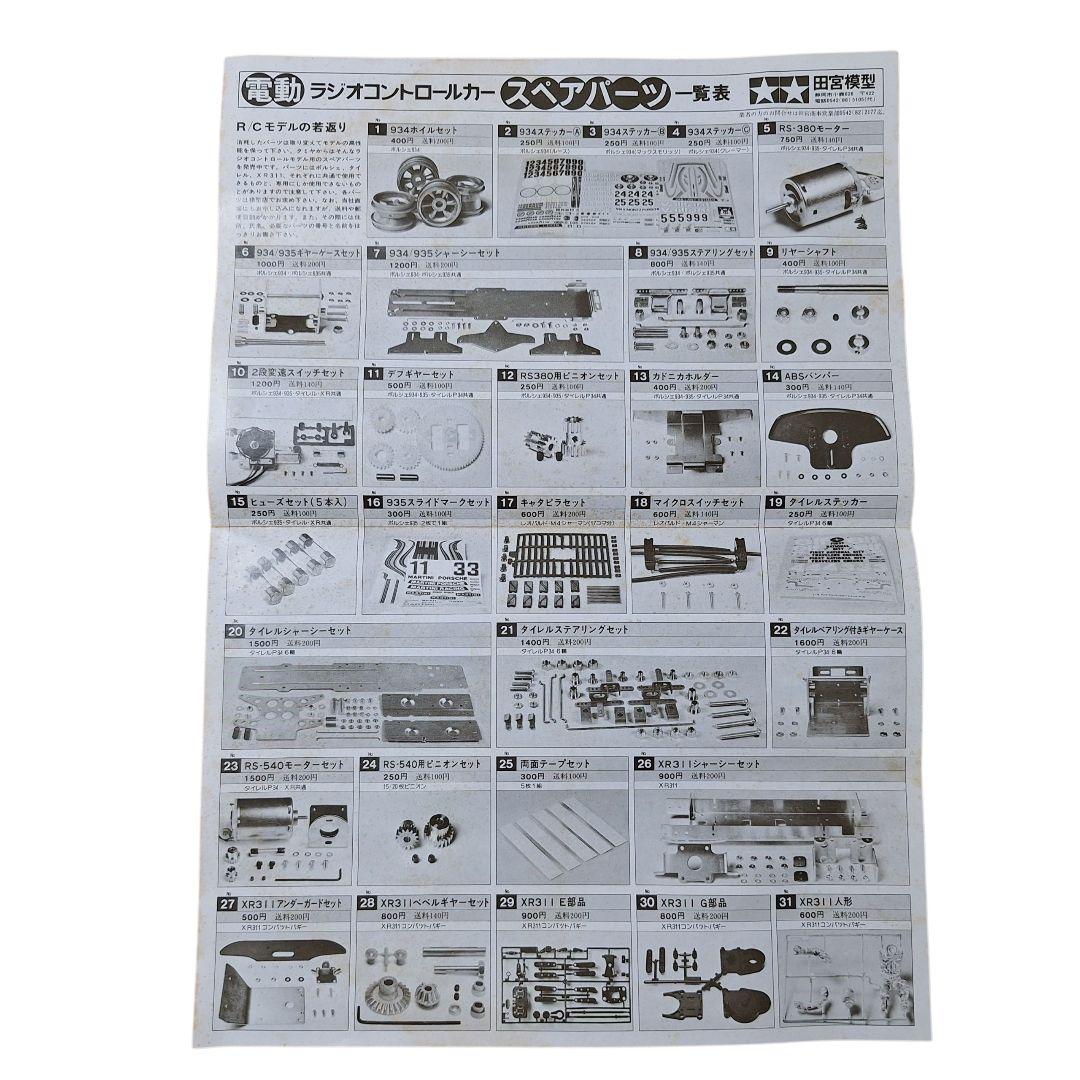 TAMIYA ポルシェ934RSR 取扱説明書 初版 当時物 小鹿田宮