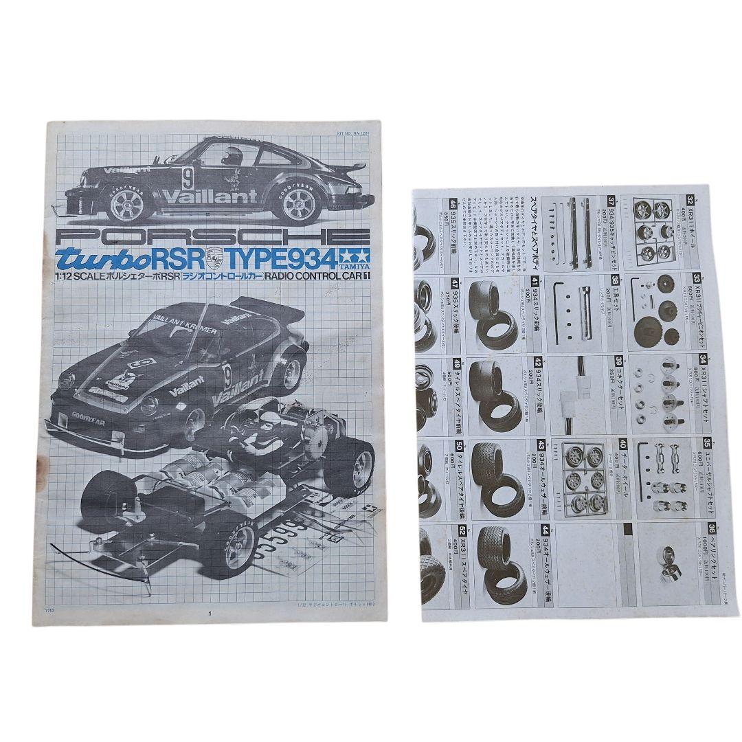 TAMIYA ポルシェ934RSR 取扱説明書 初版 当時物 小鹿田宮