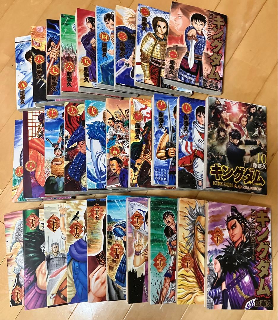 キングダム 全巻セット 原泰久