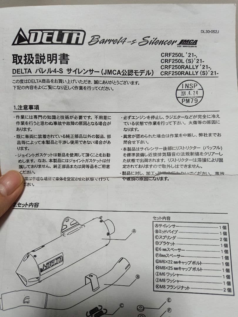 DELTA バレル4-S サイレンサー CRF250L/rally MD47