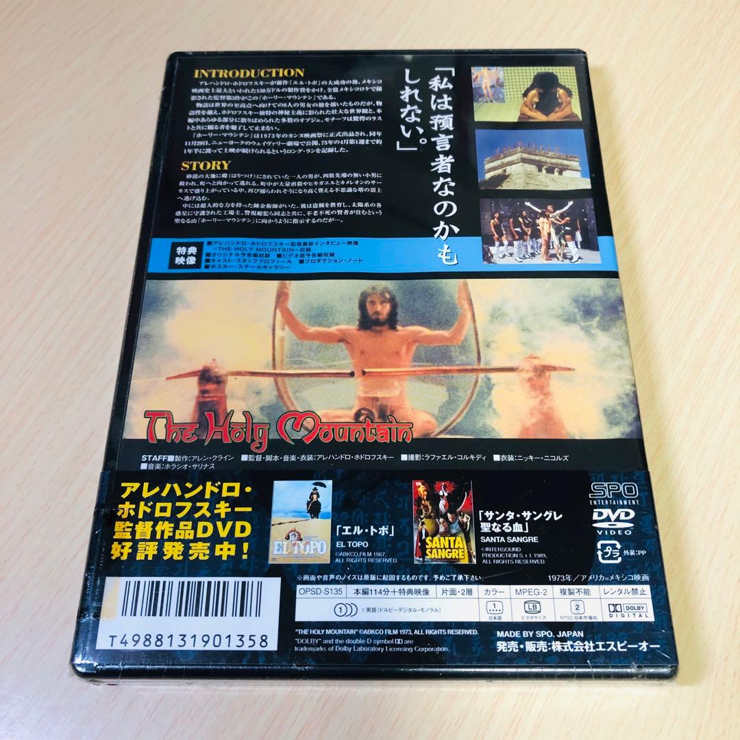 【廃盤】『ホーリー・マウンテン』 DVD