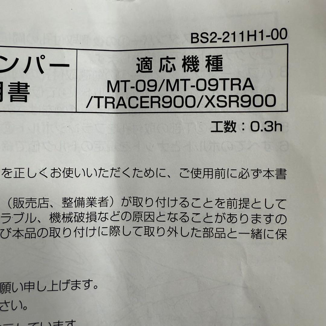 ヤマハ純正　パフォーマンスダンパー　MT-09 トレーサー　XSR900 美品