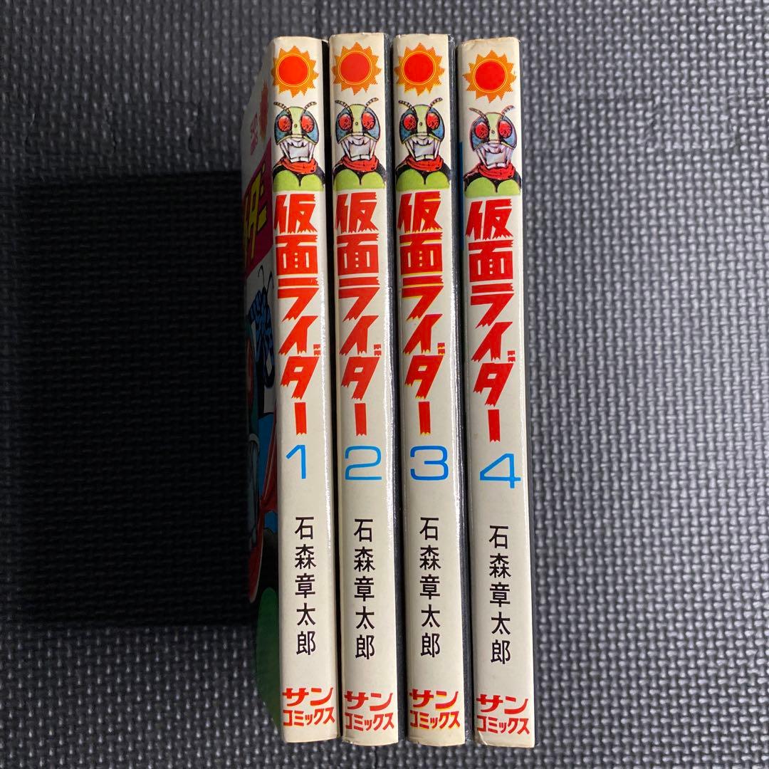【レア・良品・全巻初版】仮面ライダー　全4巻　石森章太郎　サンコミックス