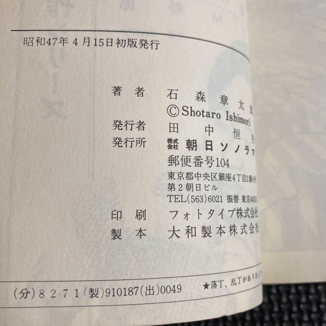 【レア・良品・全巻初版】仮面ライダー　全4巻　石森章太郎　サンコミックス