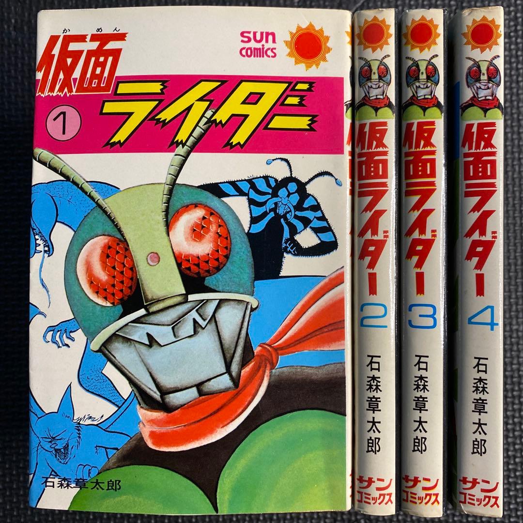 【レア・良品・全巻初版】仮面ライダー　全4巻　石森章太郎　サンコミックス