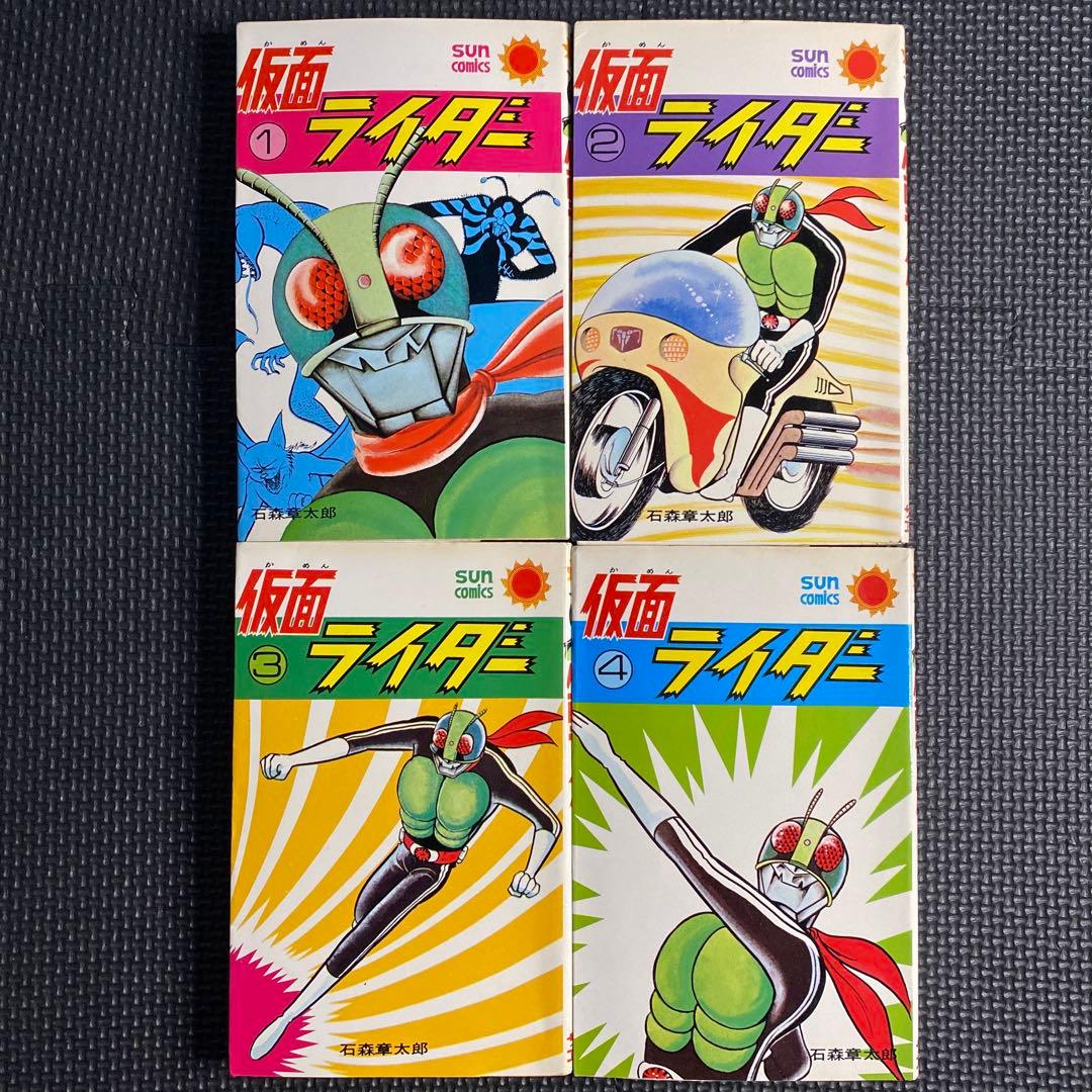 【レア・良品・全巻初版】仮面ライダー　全4巻　石森章太郎　サンコミックス
