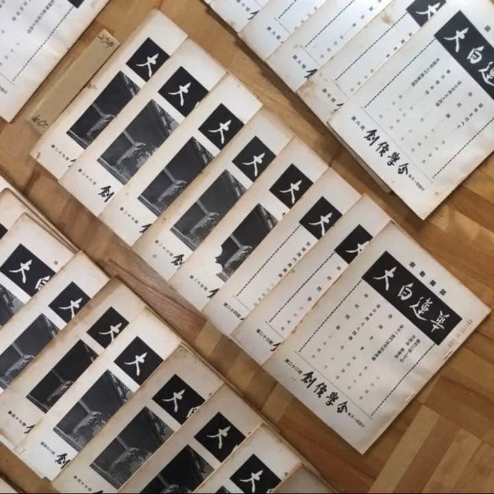 ★最終値下げ 断捨離 超特価セール★希少★大白蓮華 昭和25年（創刊次年〜33年