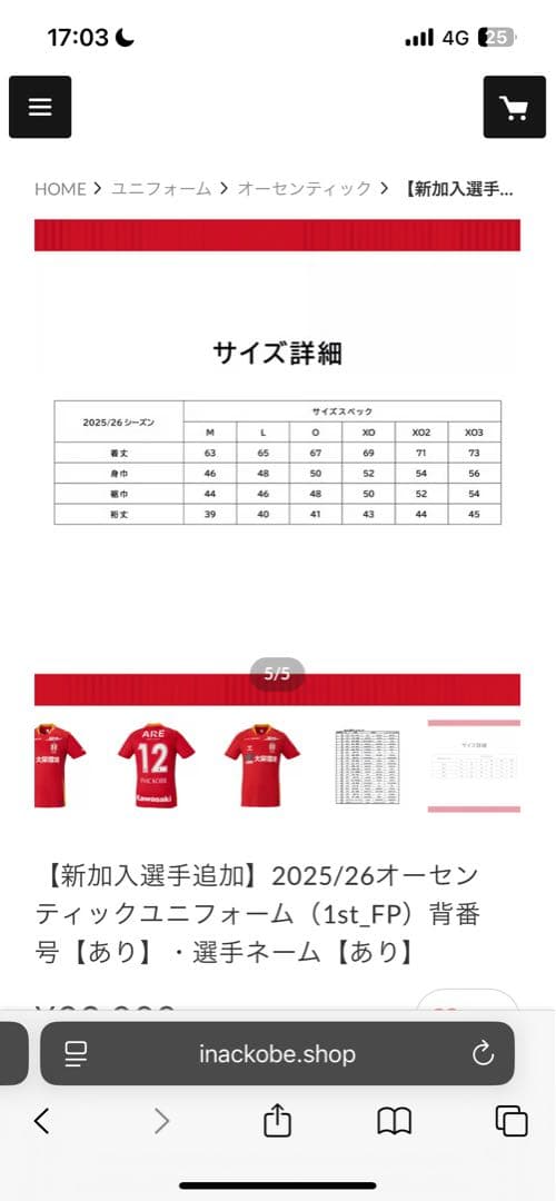 INAC神戸 吉田莉胡 オーセンティックユニフォーム(XO3)