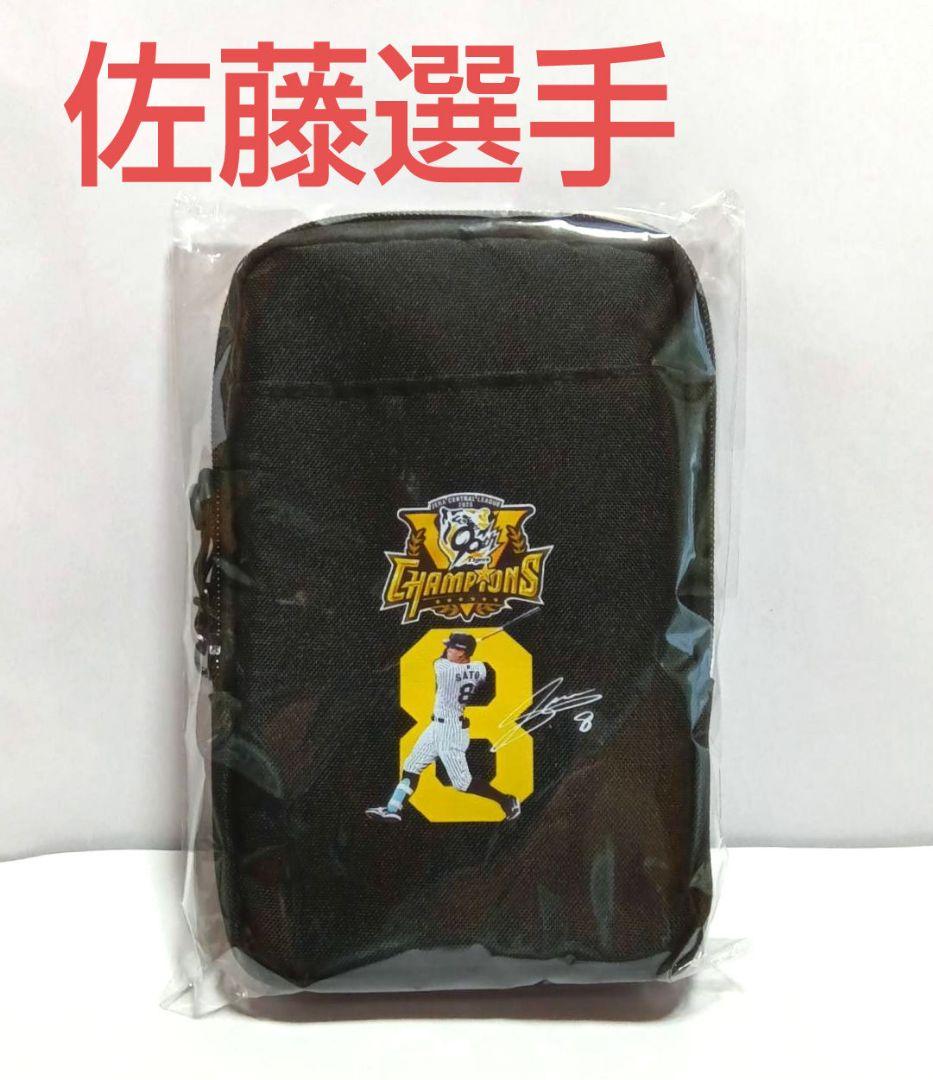 佐藤選手 モバイルポーチ 新品未開封 阪神 甲子園 グルメ モバイルオーダー