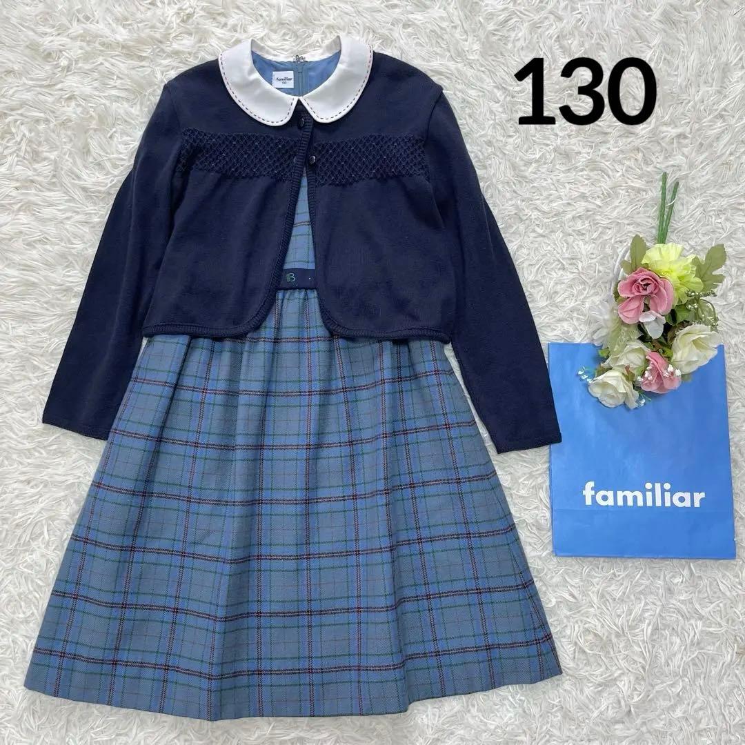 ファミリア✨フォーマルアンサンブルスーツ130 白襟ワンピース ボレロカーデ受験