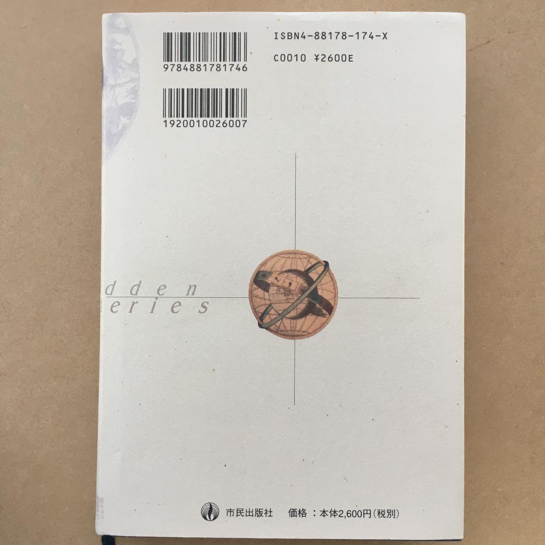 隠された神秘　OSHO