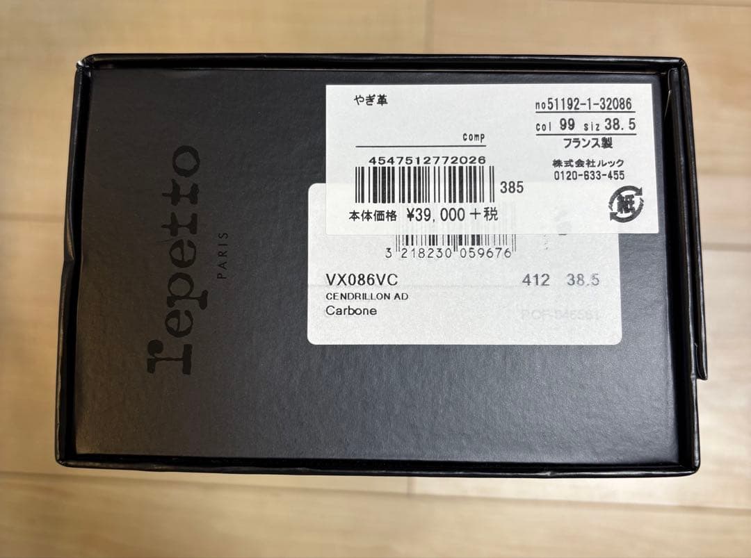 【未使用】Repetto バレエシューズ 黒 38.5