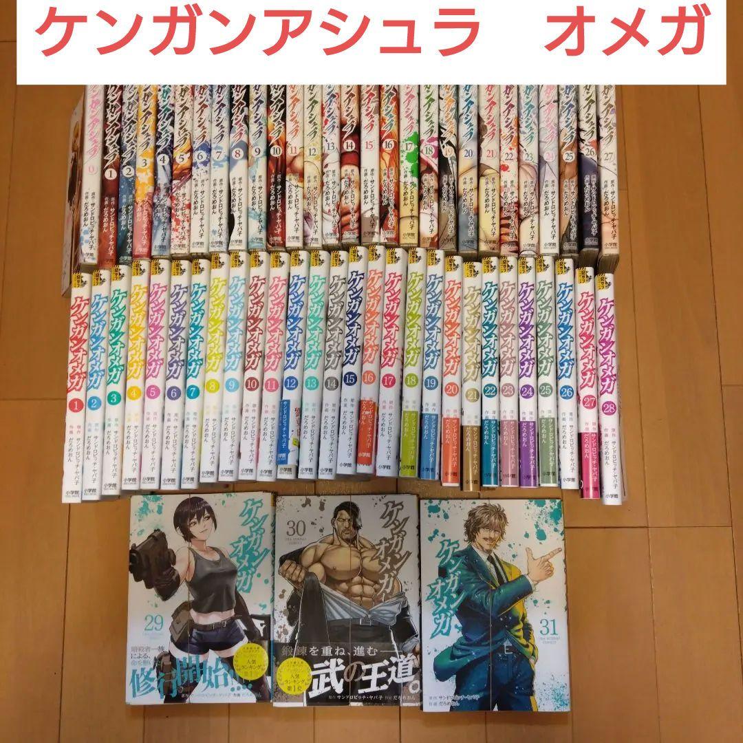 裁断済　ケンガンアシュラ　全巻　ケンガンオメガ　全巻
