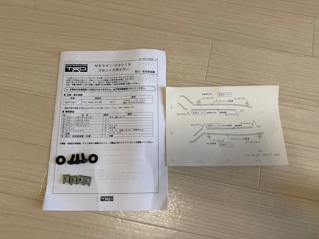 美品 220 クラウン RS TRD フロントスポイラー エアロ