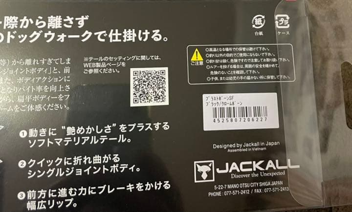 新品未使用　ジャッカル　ブラストボーンSF　スリークマイキー160