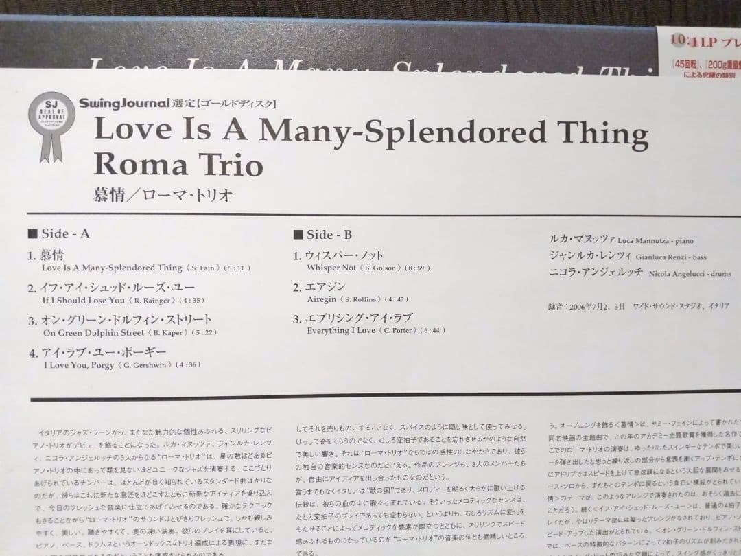 「慕情」 ローマ・トリオ ジャズ・LPレコード