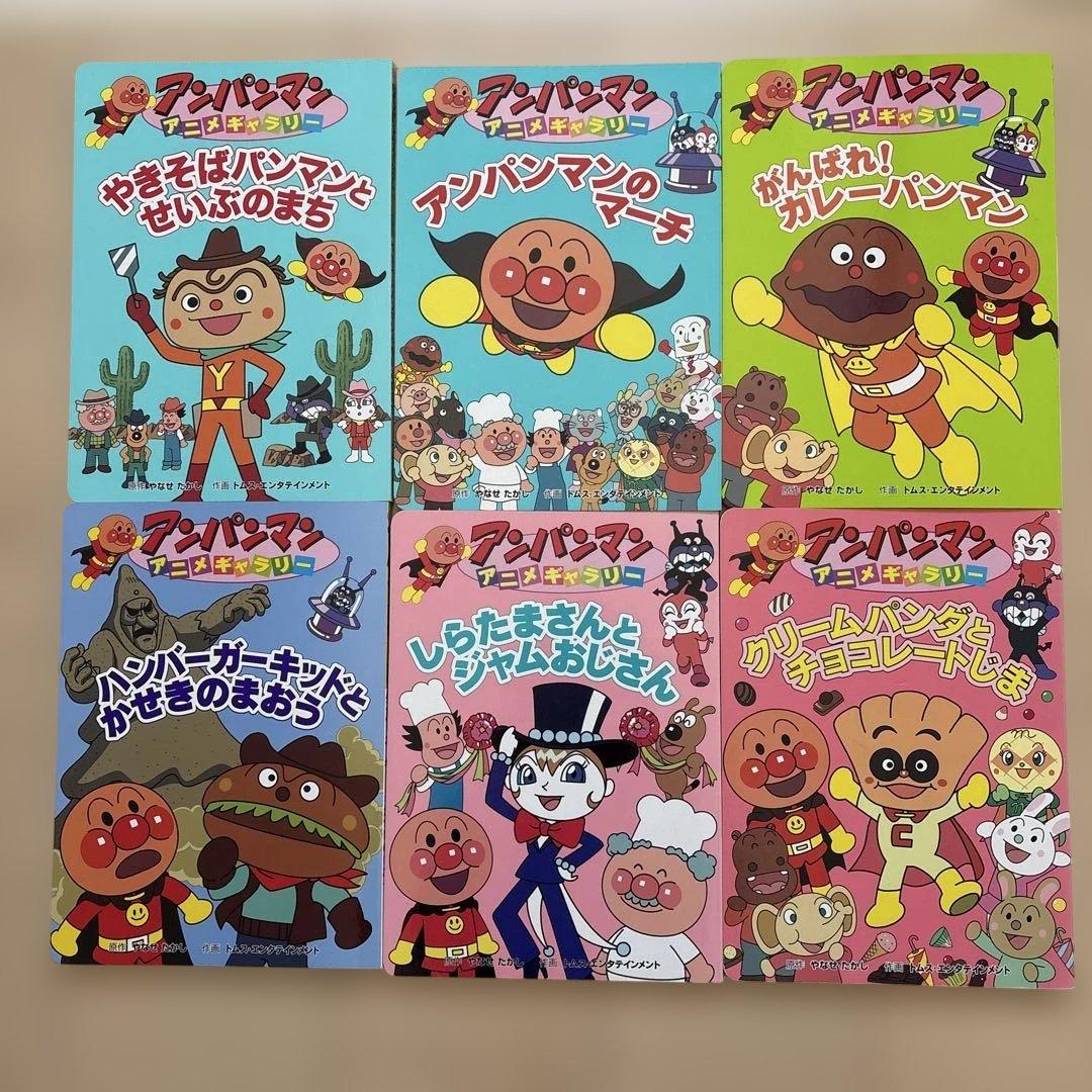 【アンパンマン アニメギャラリー 絵本セット】まとめ売り／読み聞かせ／幼児向け