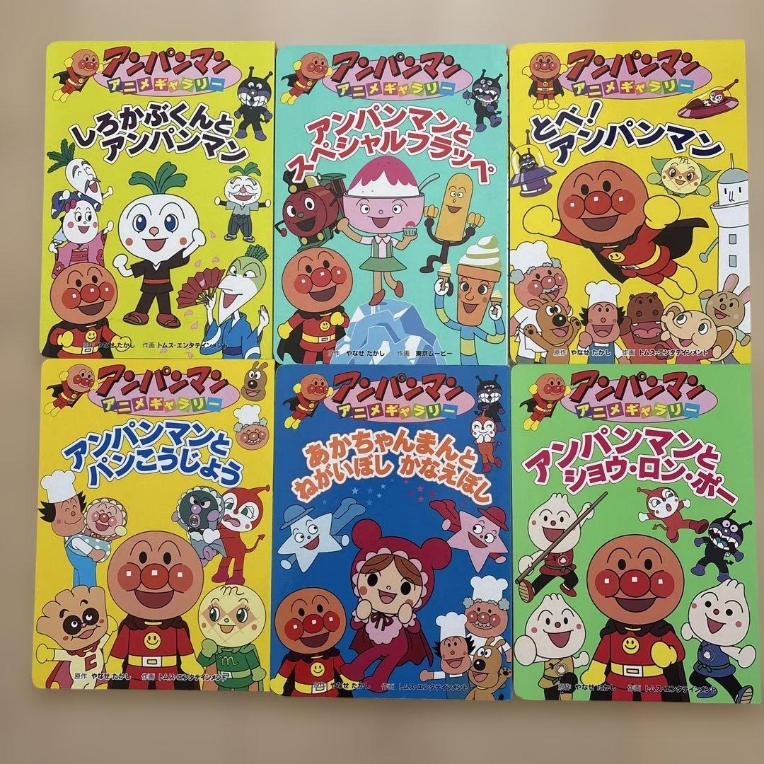 【アンパンマン アニメギャラリー 絵本セット】まとめ売り／読み聞かせ／幼児向け