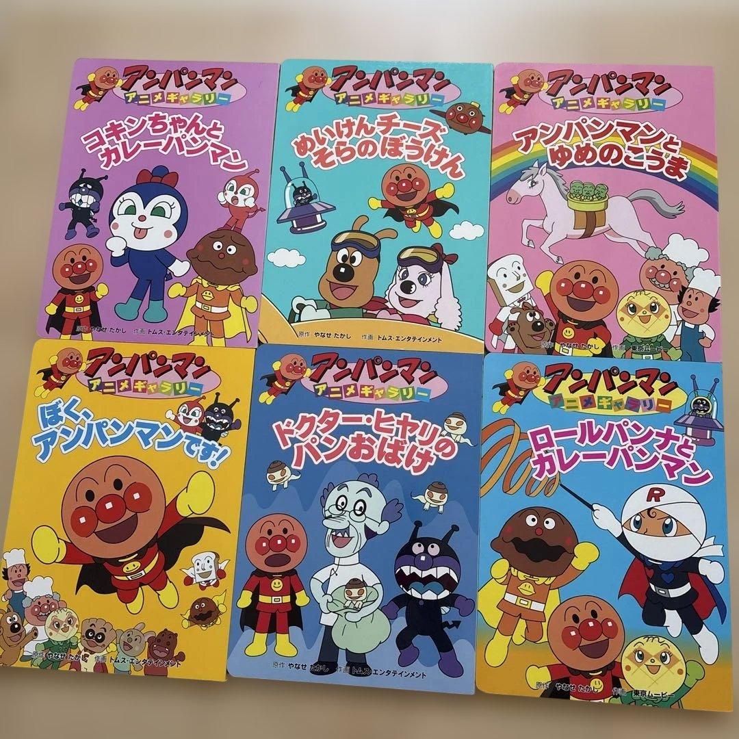 【アンパンマン アニメギャラリー 絵本セット】まとめ売り／読み聞かせ／幼児向け