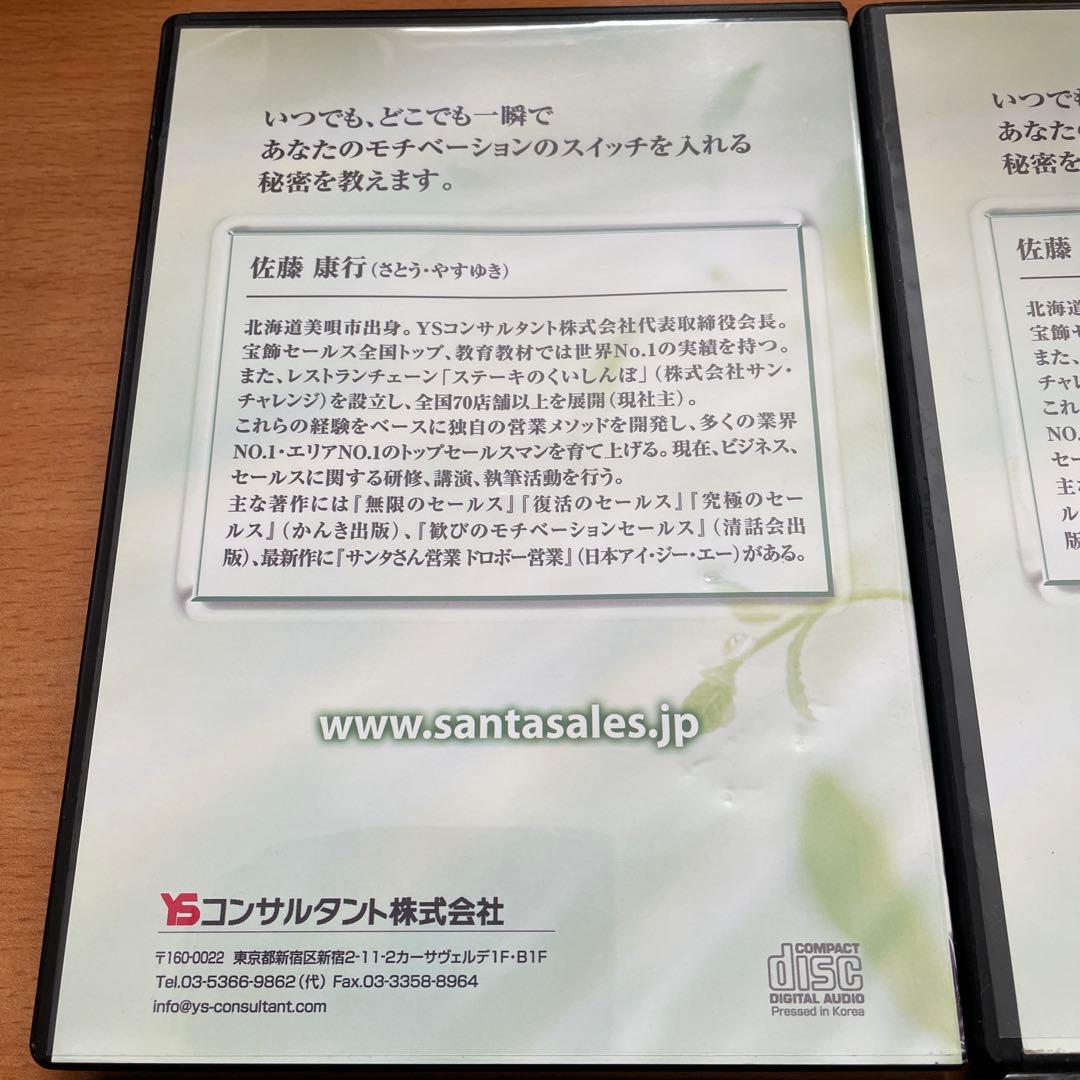 モチベーションセミナー 上級編 DVD 4枚セット