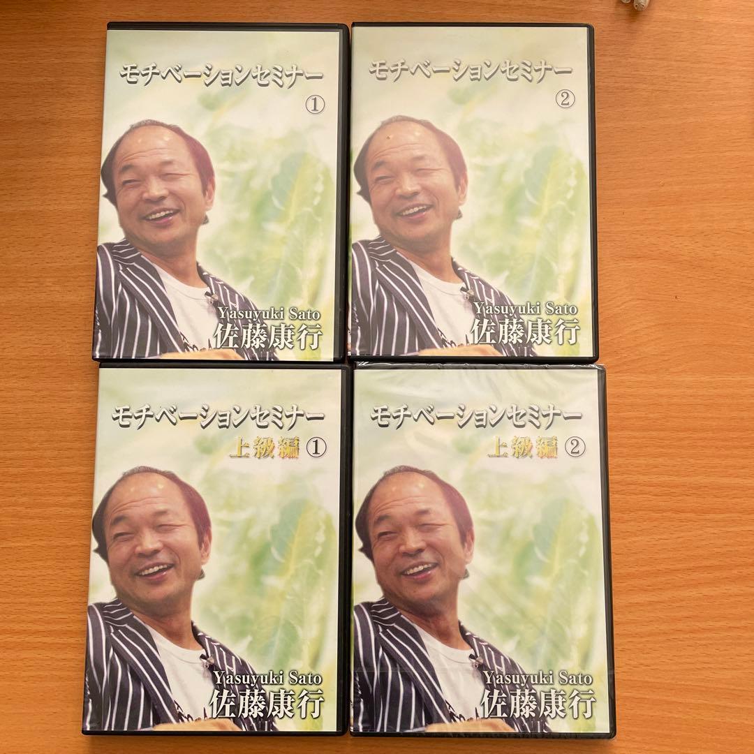 モチベーションセミナー 上級編 DVD 4枚セット