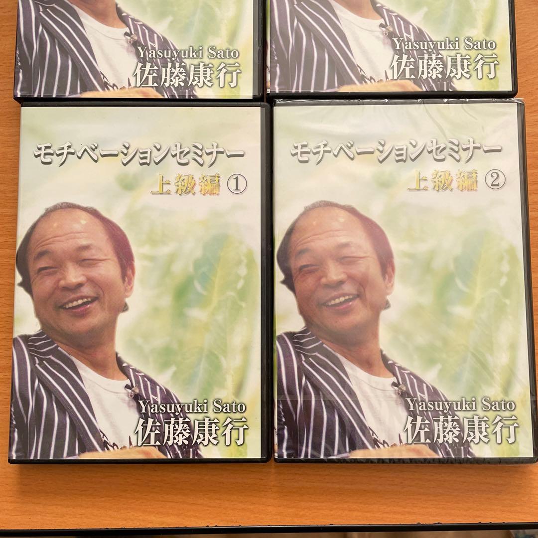 モチベーションセミナー 上級編 DVD 4枚セット