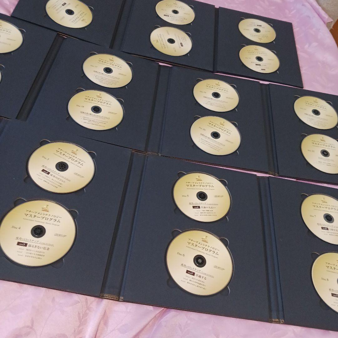 アチーブメントテクノロジーマスター、全CD２２枚セット。