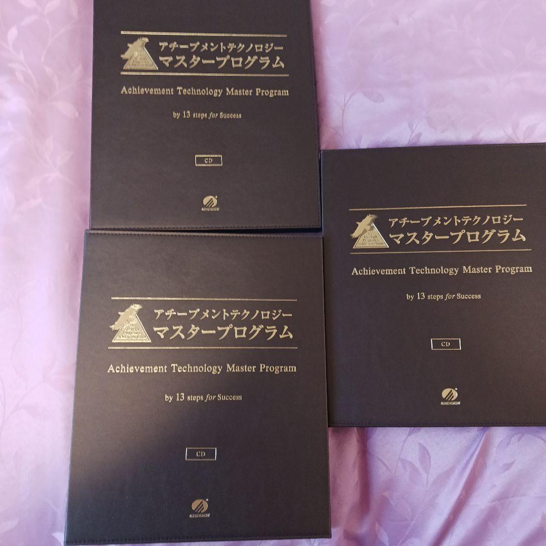 アチーブメントテクノロジーマスター、全CD２２枚セット。