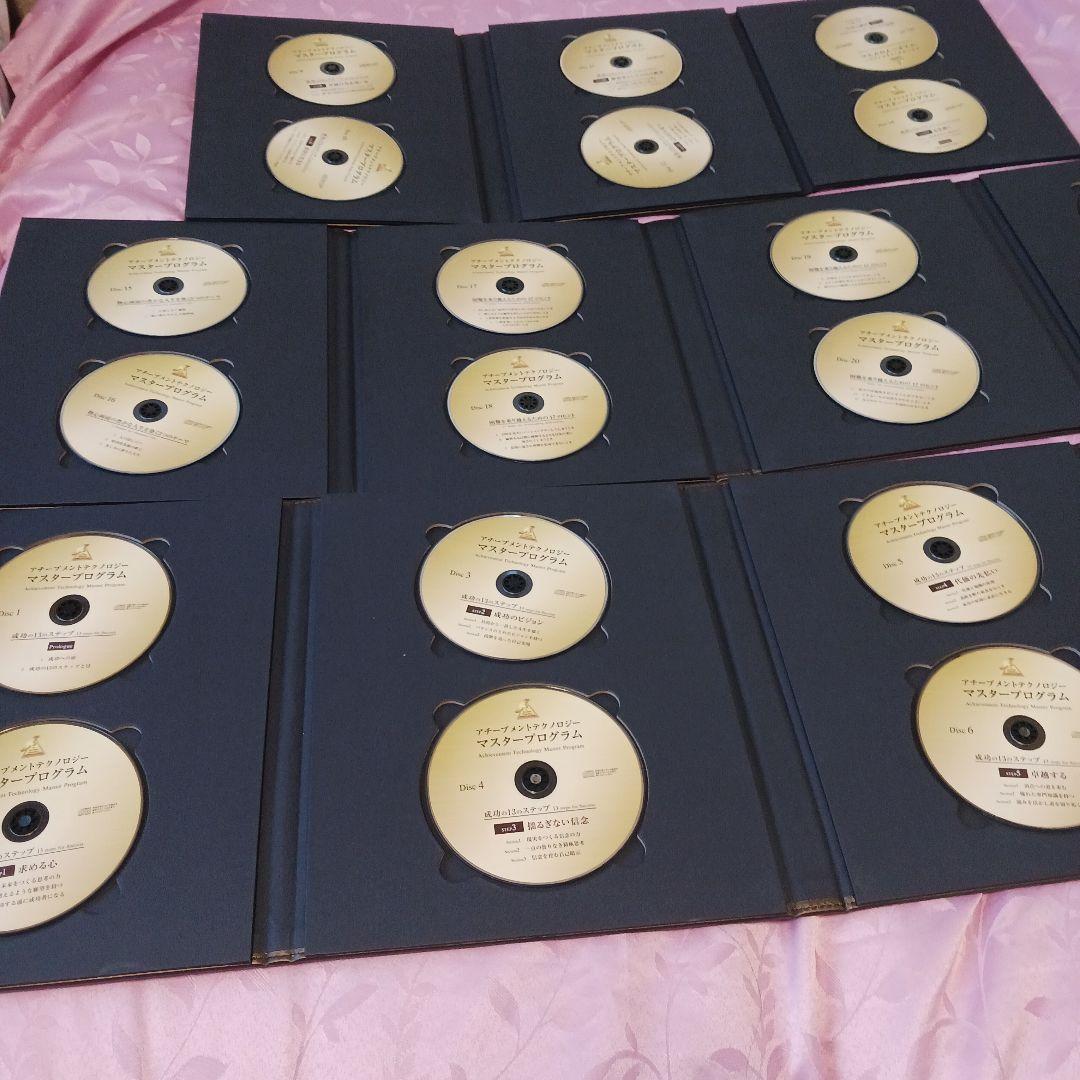 アチーブメントテクノロジーマスター、全CD２２枚セット。