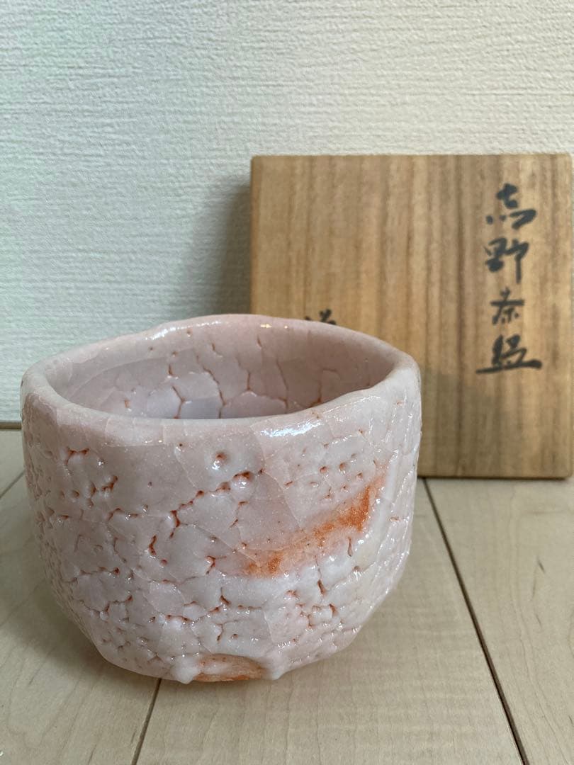 岸本謙仁　志野焼　茶碗