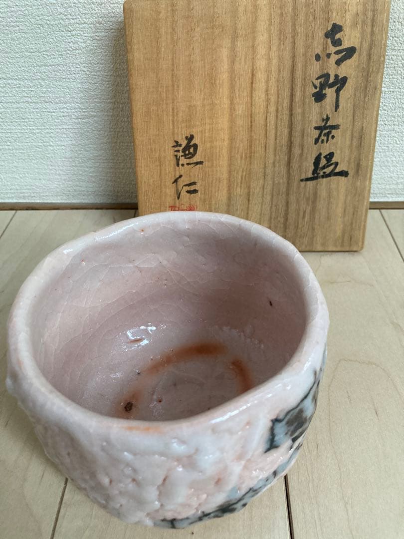 岸本謙仁　志野焼　茶碗