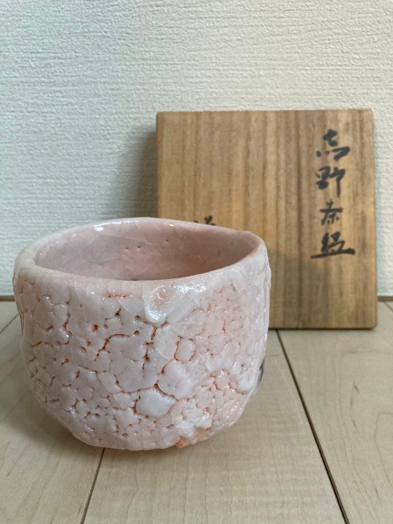 岸本謙仁　志野焼　茶碗