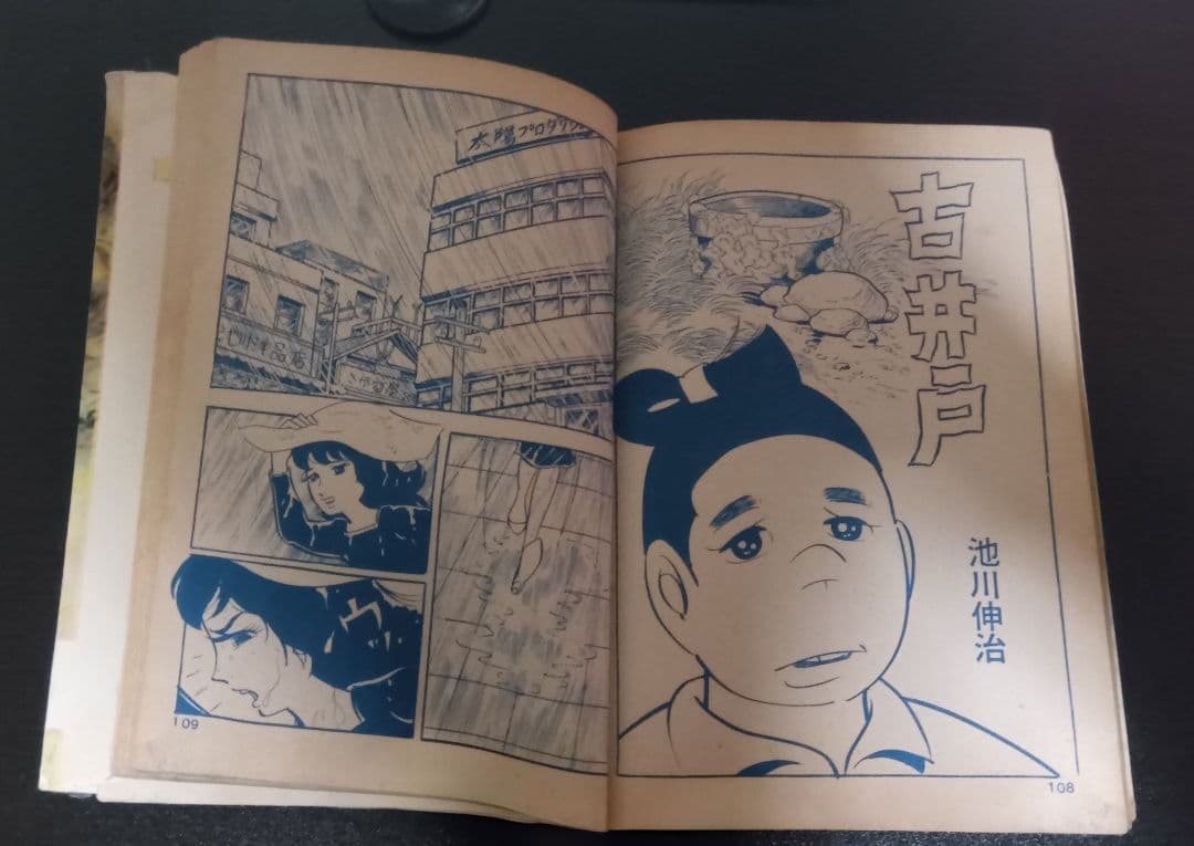 池川伸治　血花 　月夜第11号　文華書房　曙出版 太陽プロ 貸本 古本 短編集