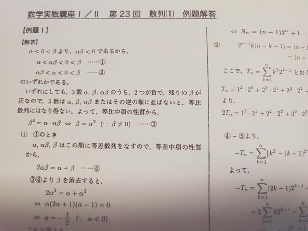 鉄緑会による高2数学ⅠAⅡB後期補助プリント例題解説フルセット　駿台　河合塾