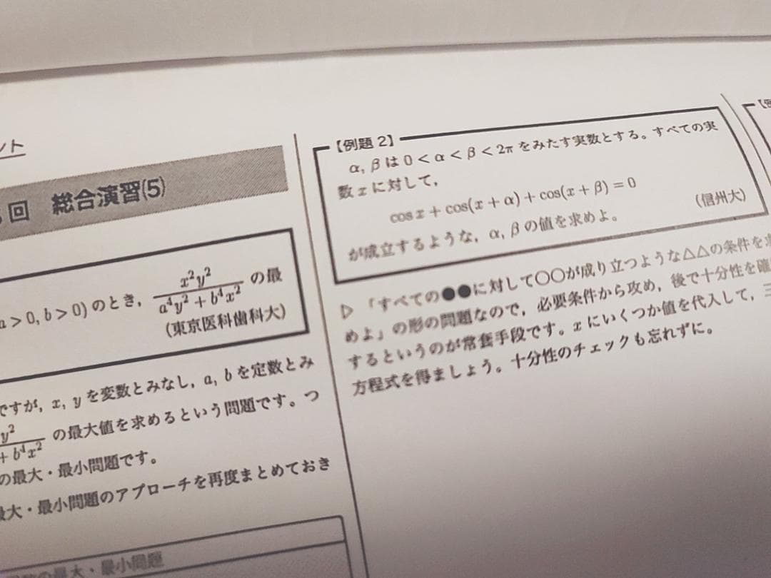 鉄緑会による高2数学ⅠAⅡB後期補助プリント例題解説フルセット　駿台　河合塾