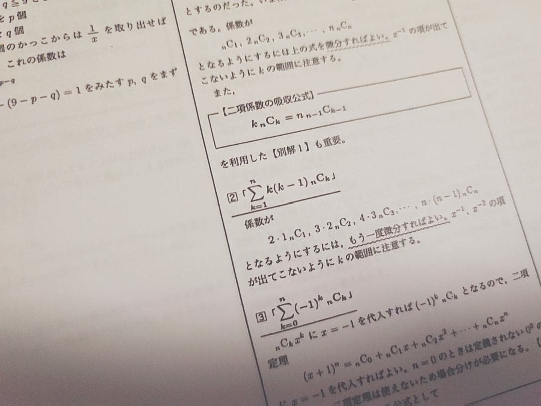 鉄緑会による高2数学ⅠAⅡB後期補助プリント例題解説フルセット　駿台　河合塾
