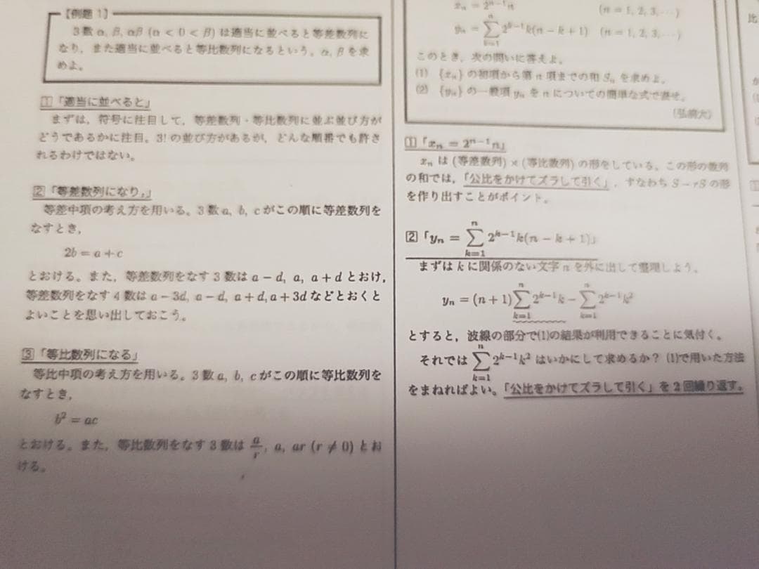 鉄緑会による高2数学ⅠAⅡB後期補助プリント例題解説フルセット　駿台　河合塾