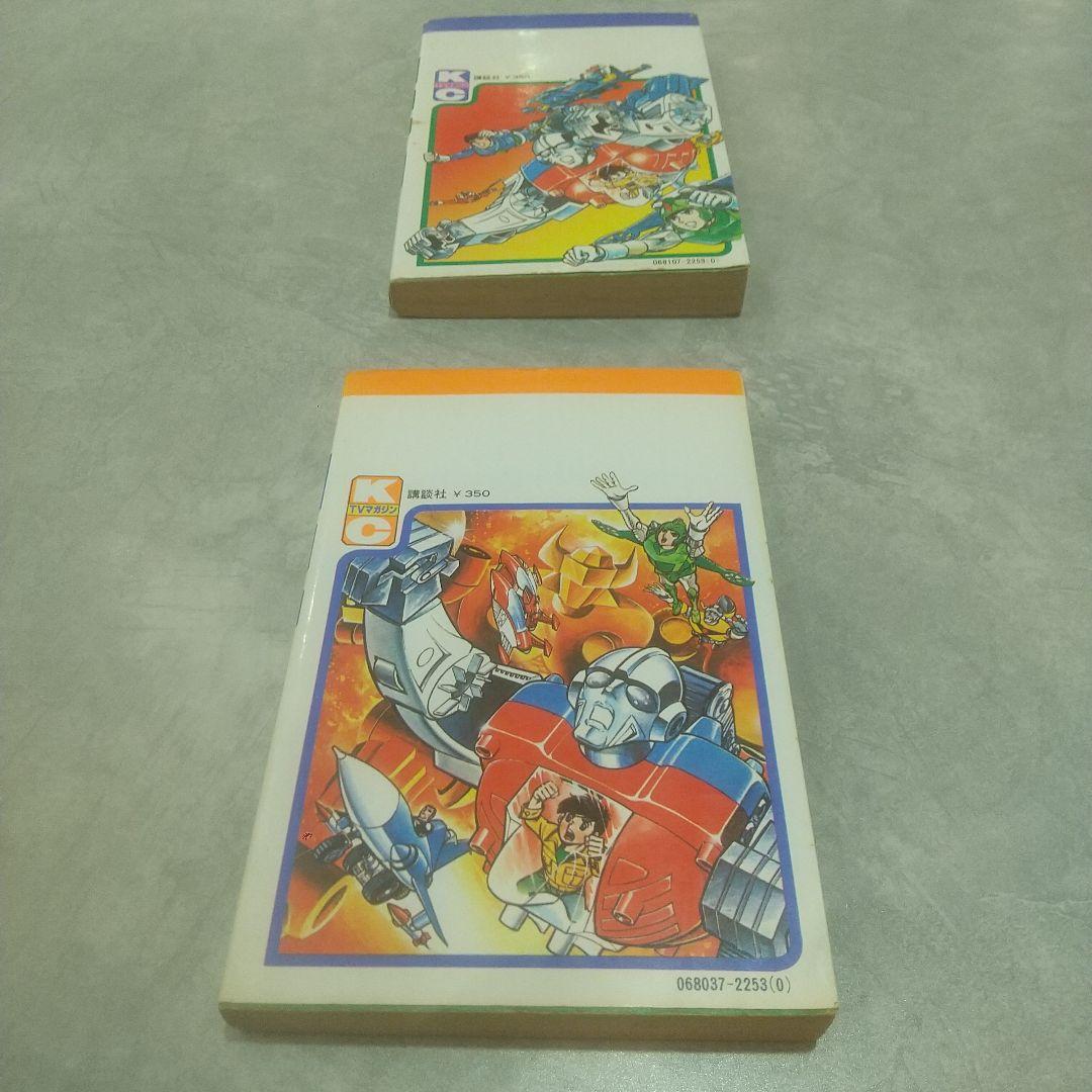 ミクロマン１巻２巻初版