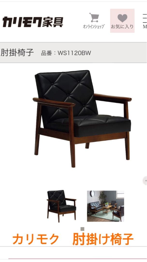 カリモク　肘掛け椅子　美品