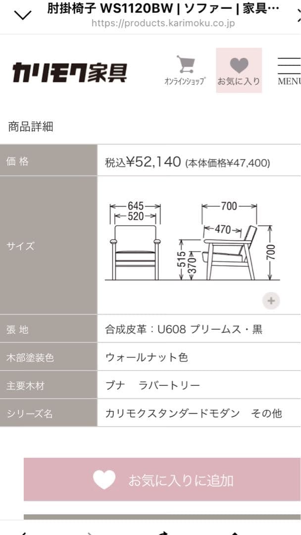 カリモク　肘掛け椅子　美品
