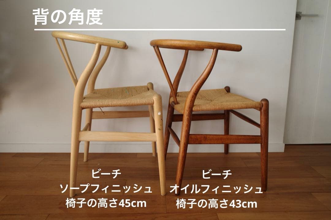 【ヴィンテージ yチェア】オイルフィニッシュ 日本サイズ