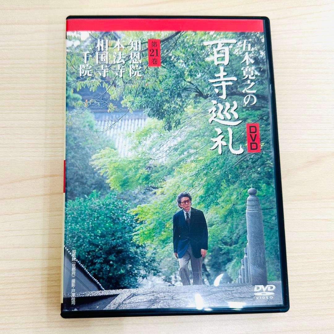 ★ほぼ未開封★ 五木寛之の百寺巡礼 DVD 全25巻 セット