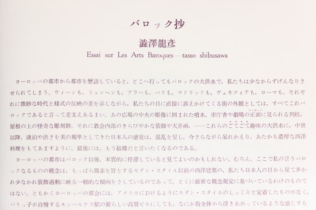 川田喜久治　聖なる世界　1000部限定