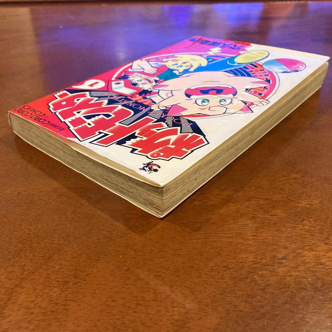 激レア！ 初版 ポケットモンスター 第1巻 穴久保幸作 コロコロコミック 旧版