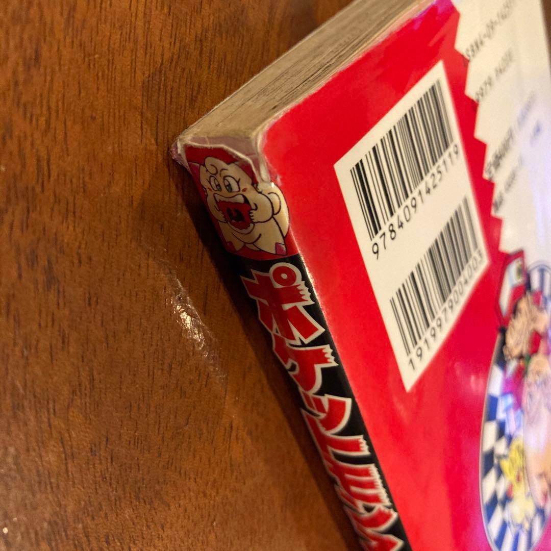 激レア！ 初版 ポケットモンスター 第1巻 穴久保幸作 コロコロコミック 旧版