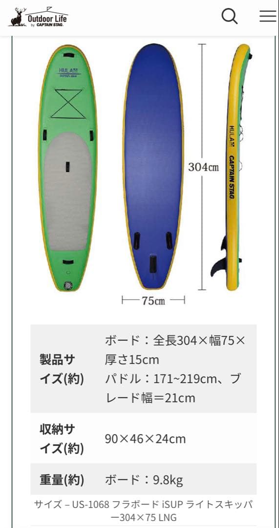 キャプテンスタッグ　SUPボード