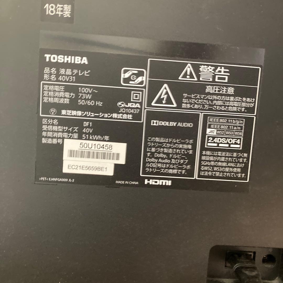 東芝 REGZA 40V31 2018年製 液晶スマートテレビ